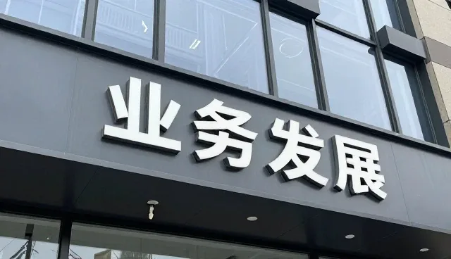 如何通过服务商对比提升供应链效率